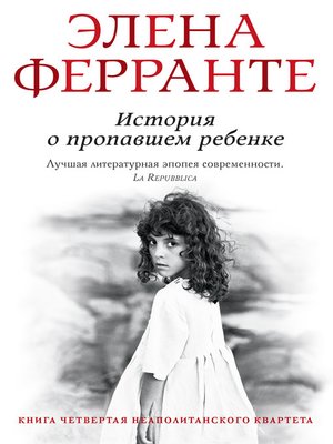 cover image of История о пропавшем ребенке